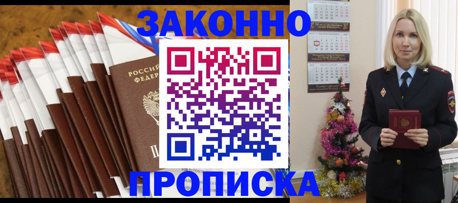 временная регистрация купить в Кашире